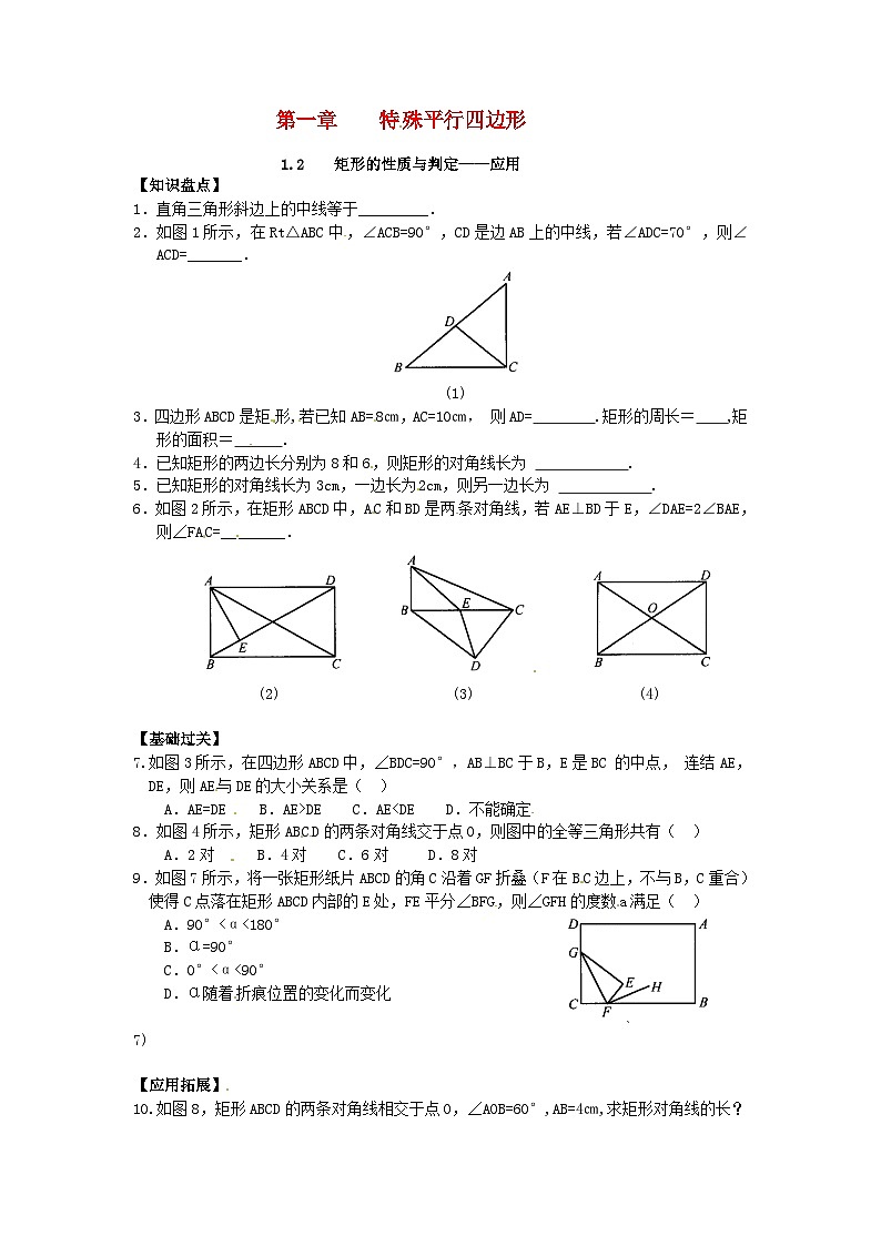 2023九年级数学上册第一章特殊平行四边形2矩形的性质与判定练习新版北师大版第1页