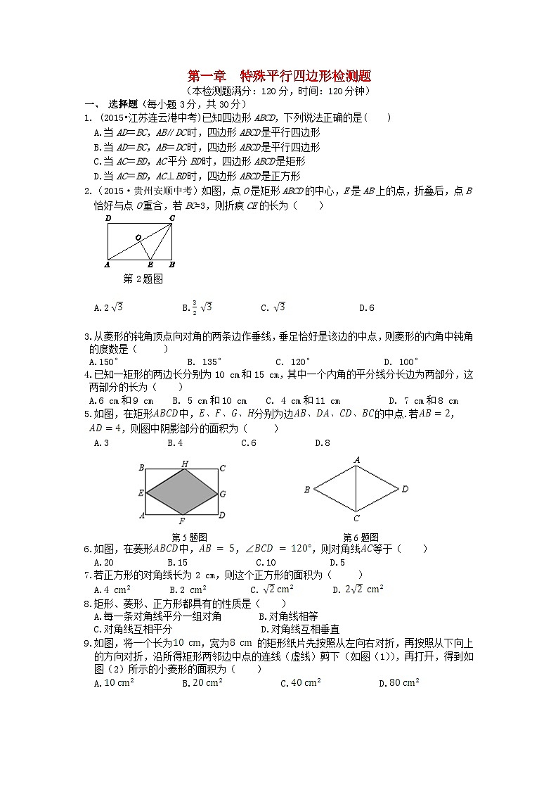 2023九年级数学上册第一章特殊平行四边形检测题新版北师大版第1页