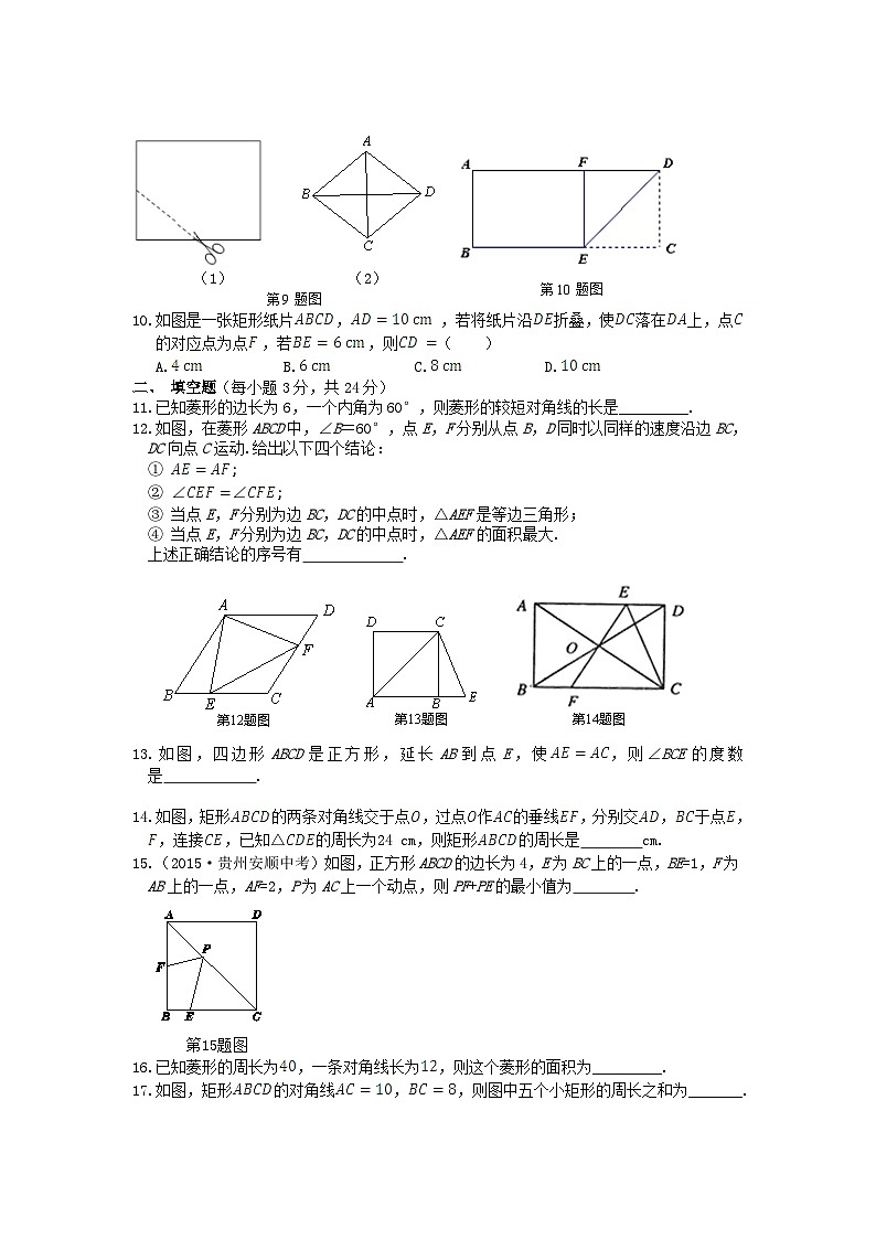 2023九年级数学上册第一章特殊平行四边形检测题新版北师大版第2页