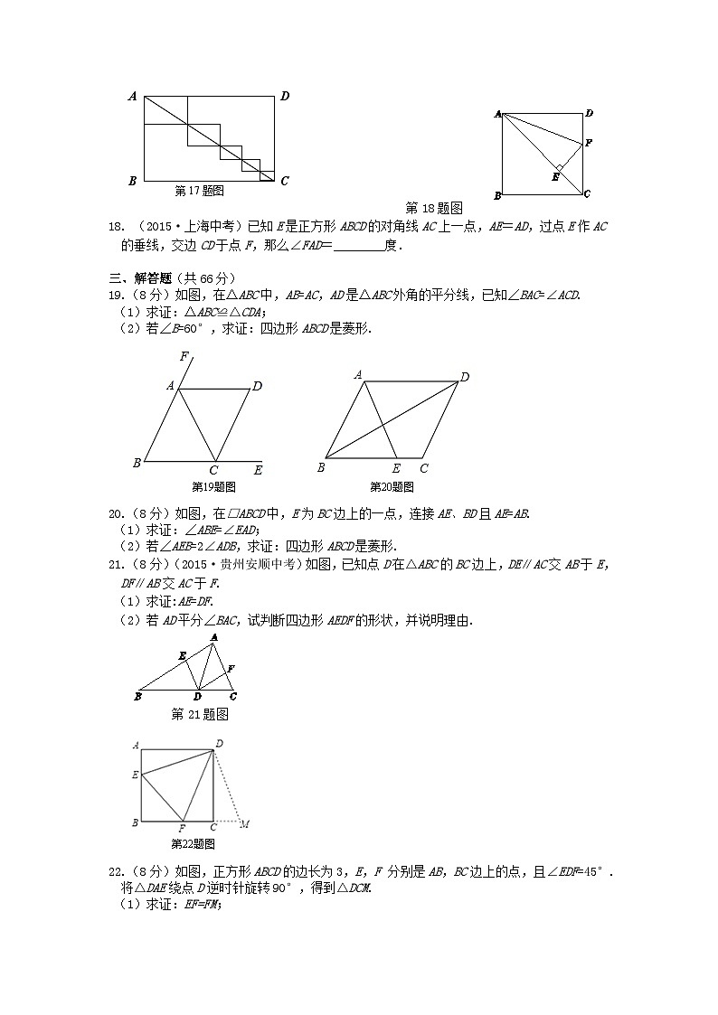 2023九年级数学上册第一章特殊平行四边形检测题新版北师大版第3页