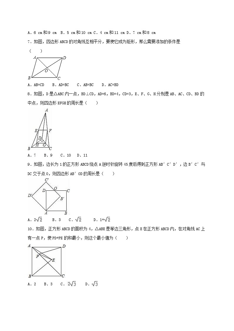 2023九年级数学上册第一章特殊平行四边形测试卷1新版北师大版第2页
