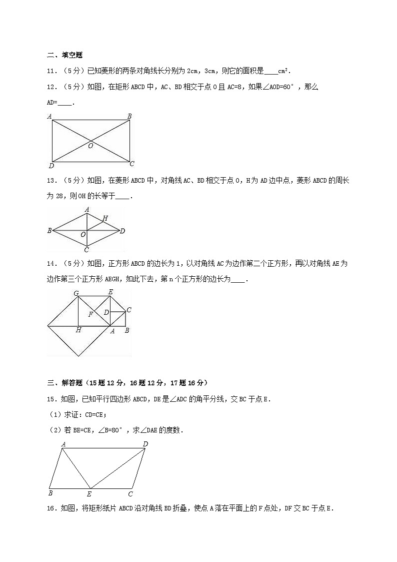 2023九年级数学上册第一章特殊平行四边形测试卷1新版北师大版第3页