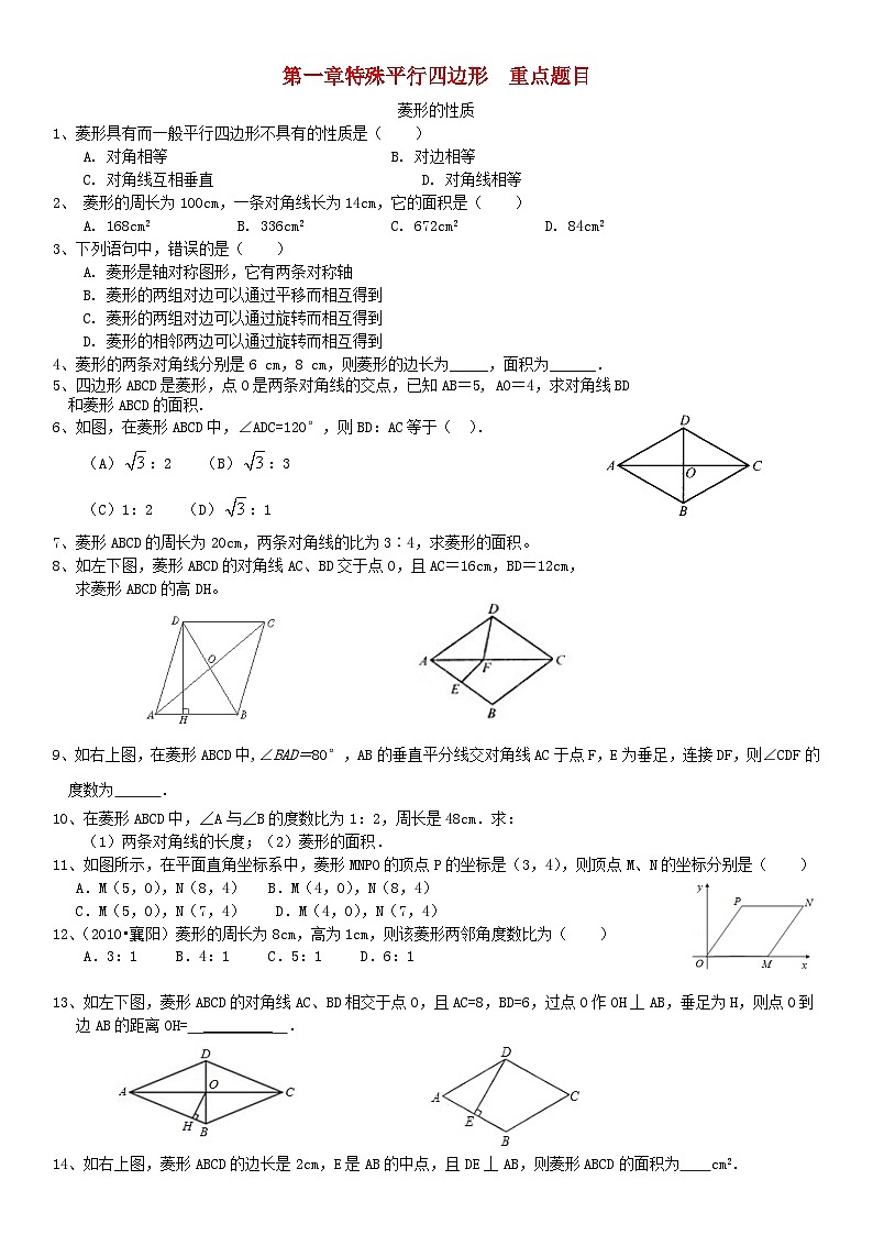 2023九年级数学上册第一章特殊平行四边形重点题目新版北师大版第1页