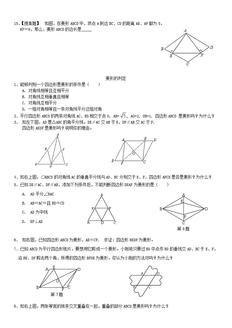 2023九年级数学上册第一章特殊平行四边形重点题目新版北师大版第2页