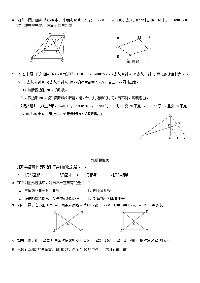 2023九年级数学上册第一章特殊平行四边形重点题目新版北师大版第3页