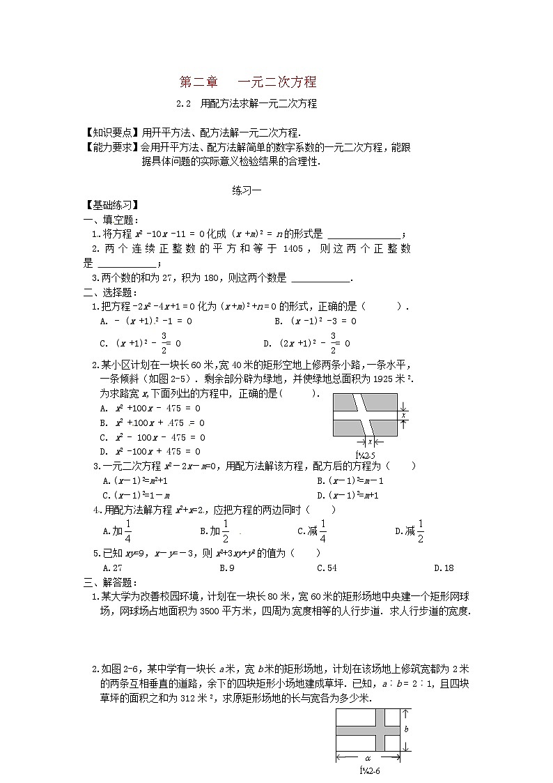 2023九年级数学上册第二章一元二次方程2用配方法求解一元二次方程练习新版北师大版第1页