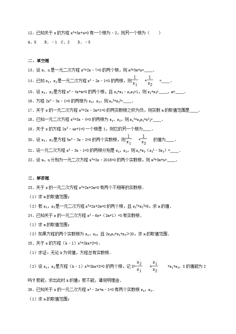 2023九年级数学上册第二章一元二次方程5一元二次方程的根与系数的关系练习新版北师大版第2页