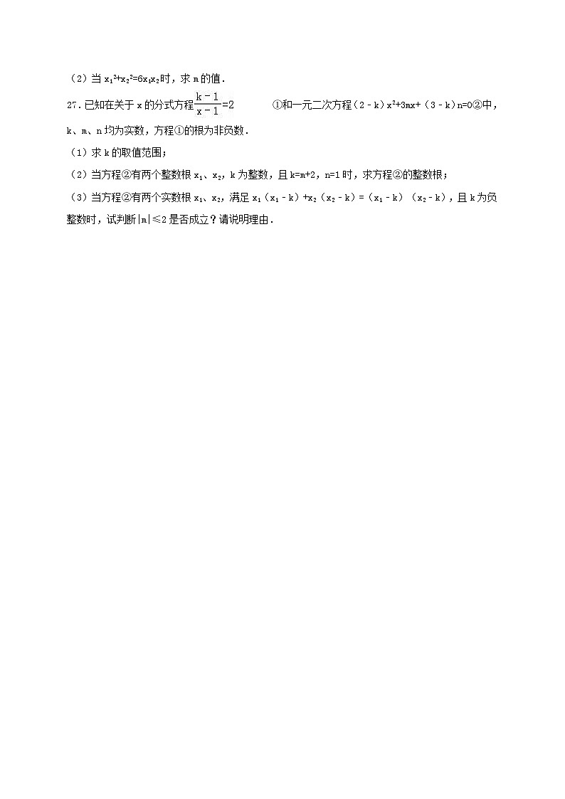 2023九年级数学上册第二章一元二次方程5一元二次方程的根与系数的关系练习新版北师大版第3页
