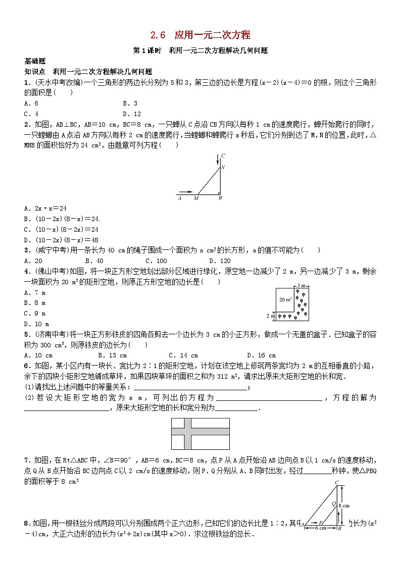 2023九年级数学上册第二章一元二次方程利用一元二次方程解决几何问题练习新版北师大版第1页