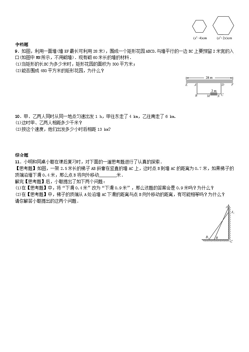 2023九年级数学上册第二章一元二次方程利用一元二次方程解决几何问题练习新版北师大版第2页