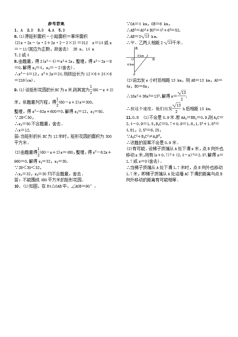 2023九年级数学上册第二章一元二次方程利用一元二次方程解决几何问题练习新版北师大版第3页