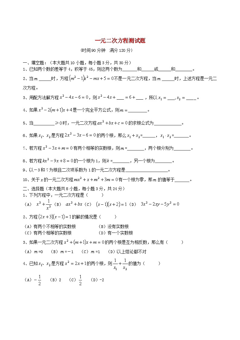 2023九年级数学上册第二章一元二次方程单元测试题新版北师大版第1页