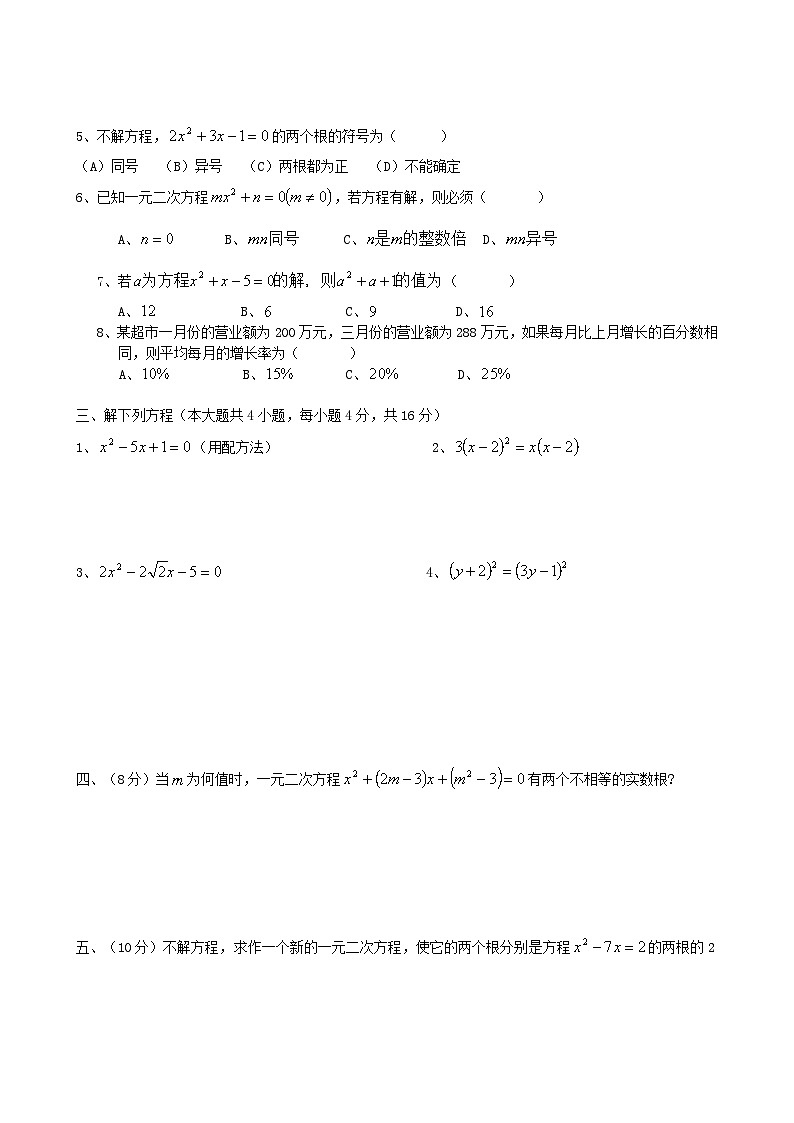 2023九年级数学上册第二章一元二次方程单元测试题新版北师大版第2页