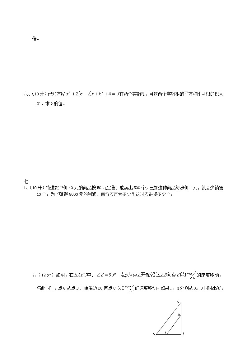 2023九年级数学上册第二章一元二次方程单元测试题新版北师大版第3页