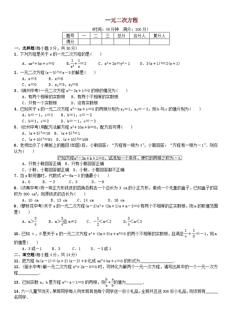 2023九年级数学上册第二章一元二次方程单元综合测试新版北师大版第1页