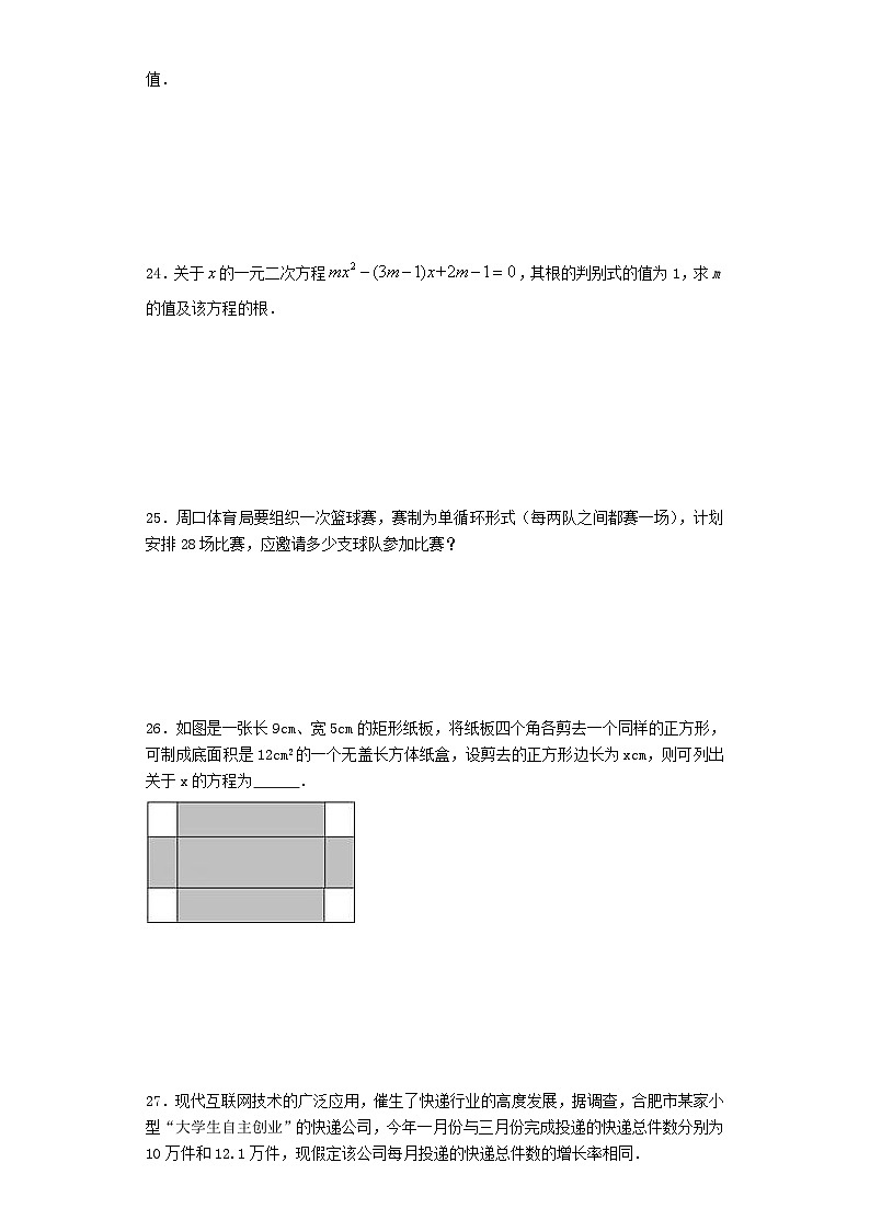 2023九年级数学上册第二章一元二次方程单元试卷含解析新版北师大版第3页