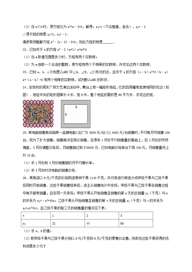 2023九年级数学上册第二章一元二次方程单元达标测新版北师大版第3页
