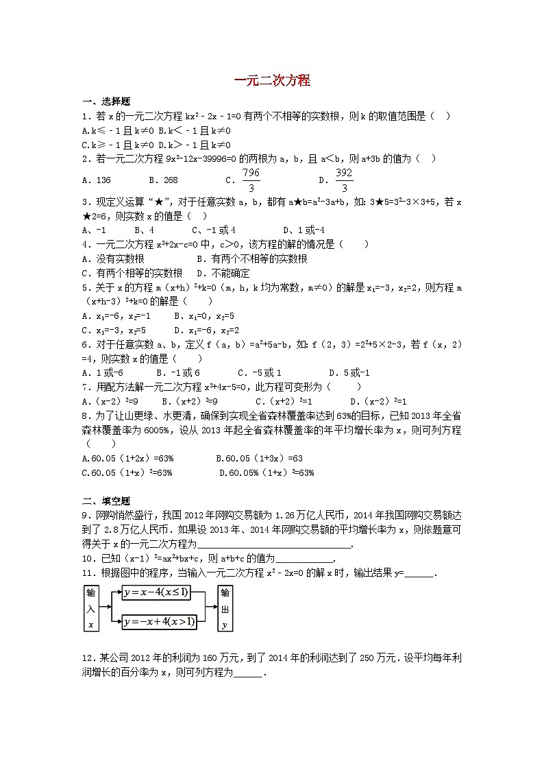 2023九年级数学上册第二章一元二次方程同步练习新版北师大版第1页