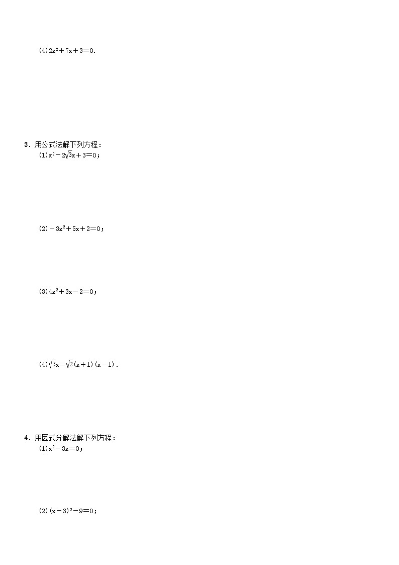 2023九年级数学上册第二章一元二次方程小专题一一元二次方程的解法新版北师大版第2页
