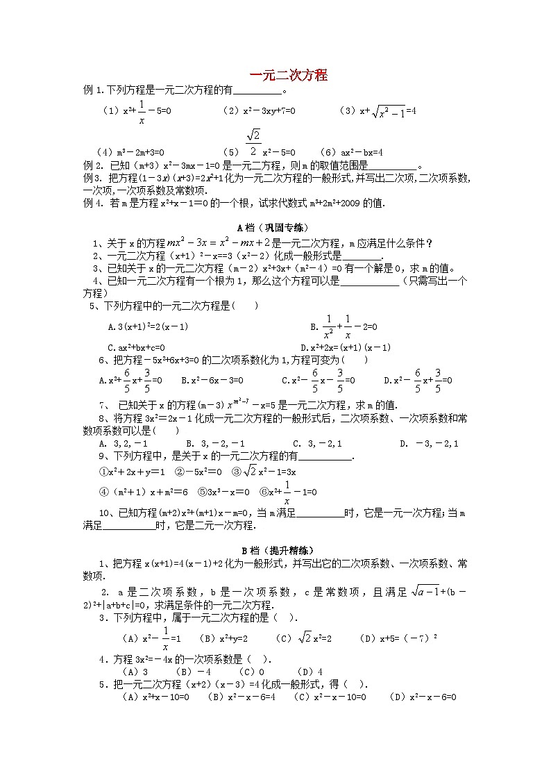 2023九年级数学上册第二章一元二次方程强化训练新版北师大版第1页