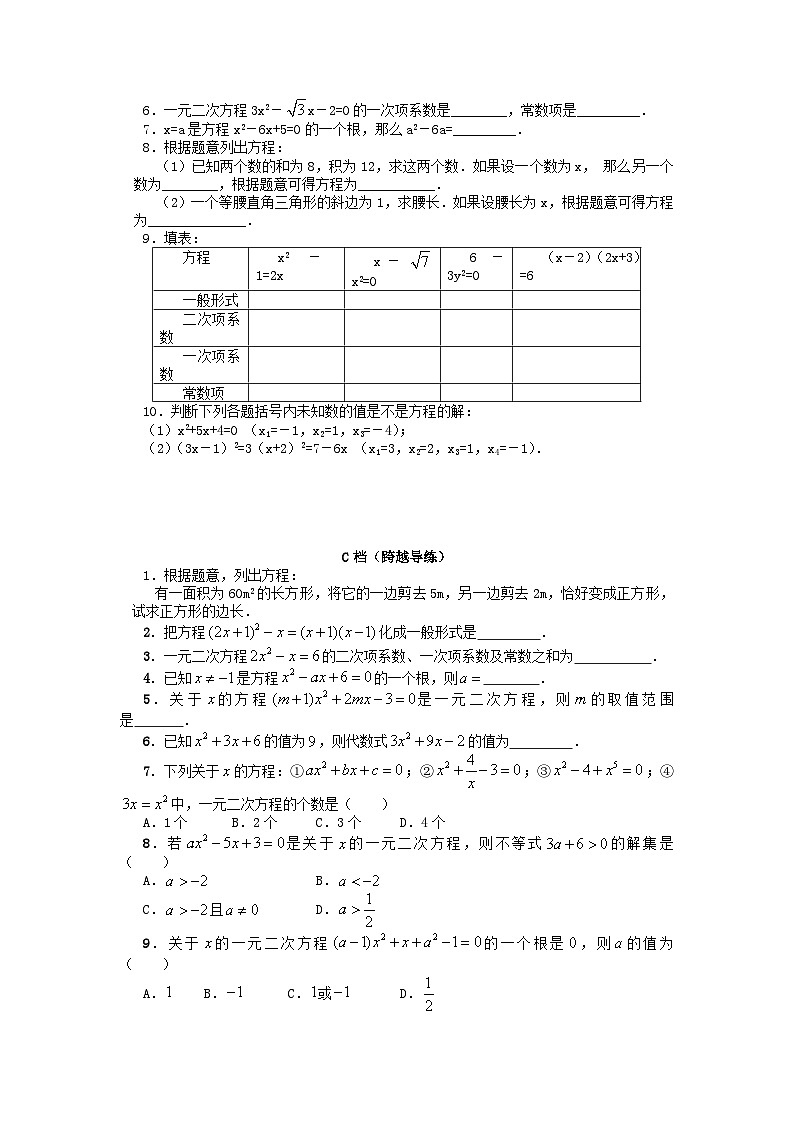 2023九年级数学上册第二章一元二次方程强化训练新版北师大版第2页