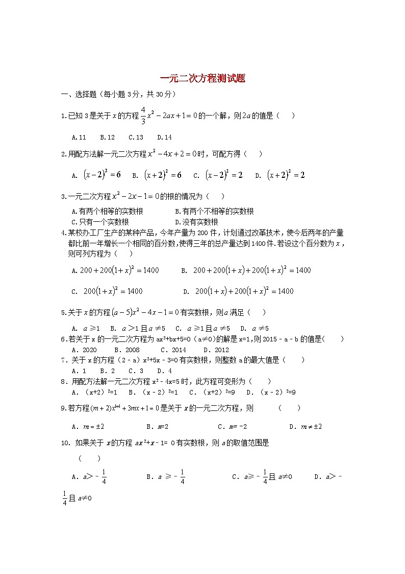 2023九年级数学上册第二章一元二次方程测试题新版北师大版第1页