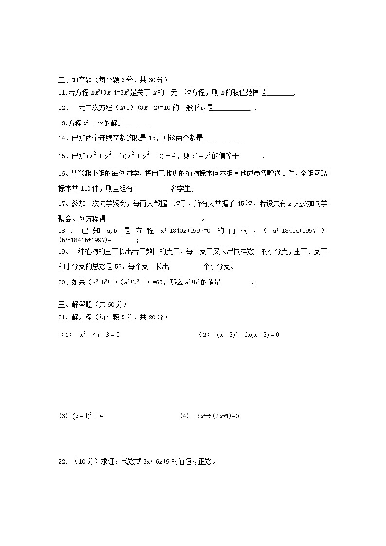 2023九年级数学上册第二章一元二次方程测试题新版北师大版第2页