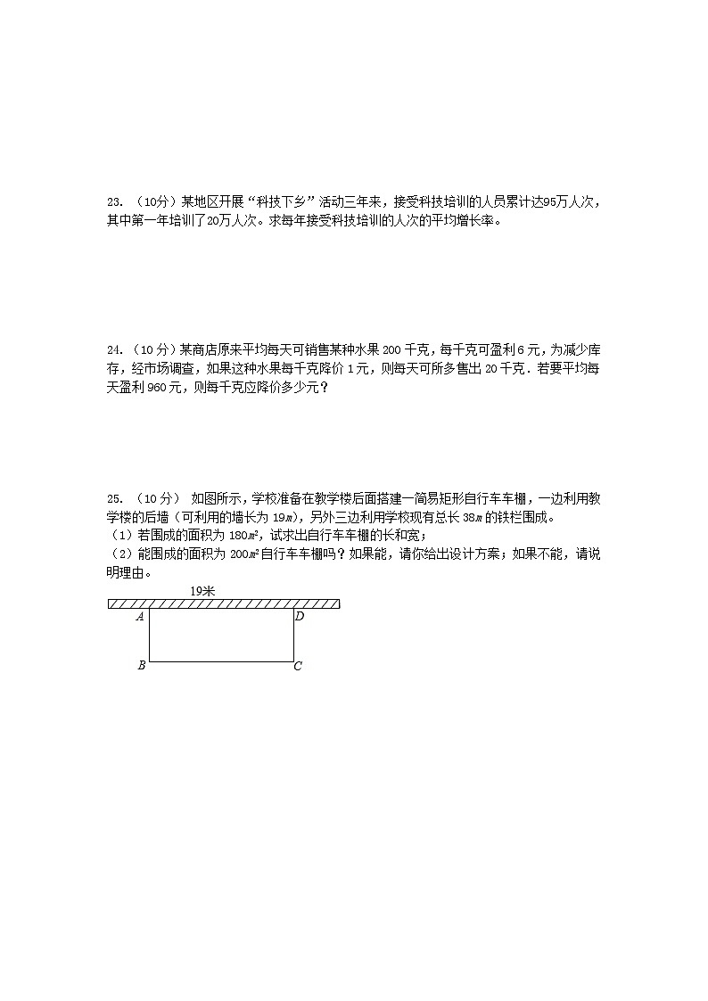 2023九年级数学上册第二章一元二次方程测试题新版北师大版第3页