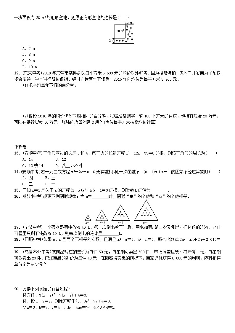 2023九年级数学上册第二章一元二次方程章末复习新版北师大版第2页