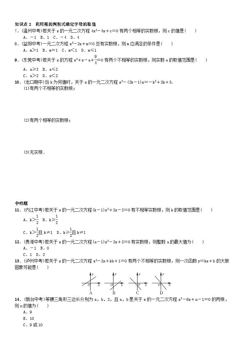 2023九年级数学上册第二章一元二次方程第一课时一元二次方程的根的判别式练习新版北师大版第2页