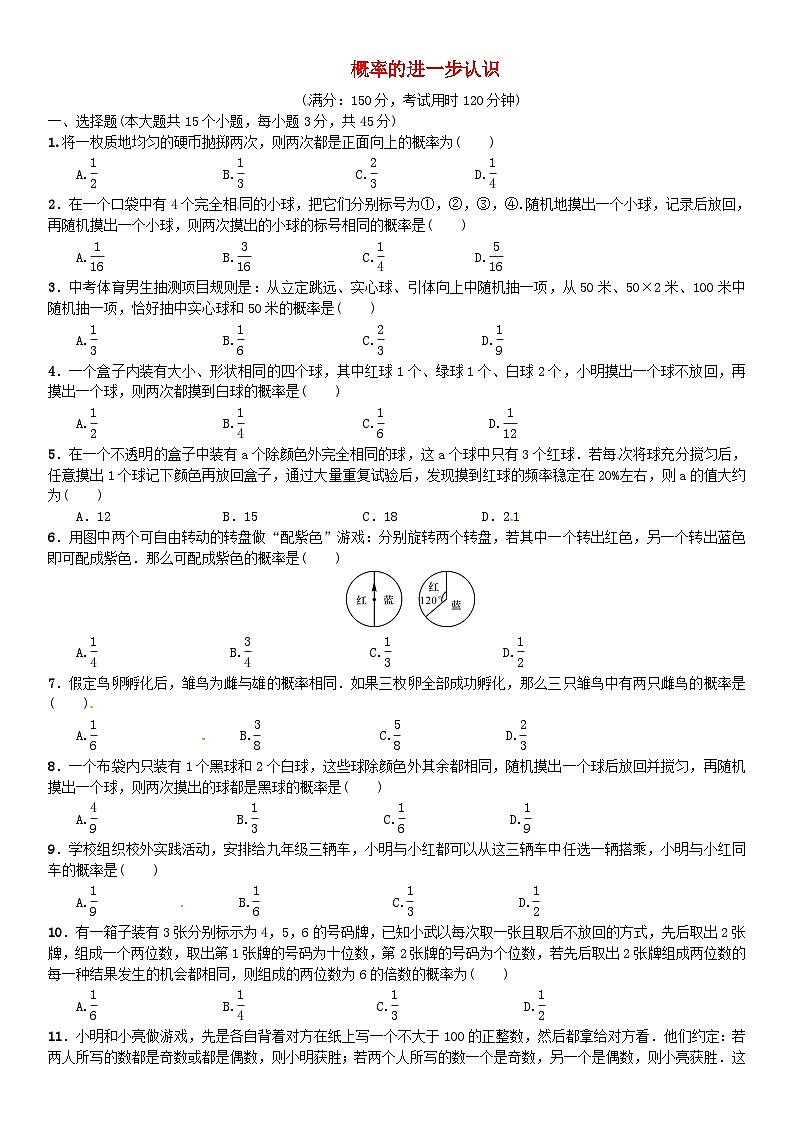2023九年级数学上册第三章概率的进一步认识单元测试新版北师大版第1页