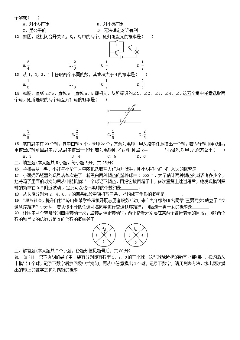 2023九年级数学上册第三章概率的进一步认识单元测试新版北师大版第2页