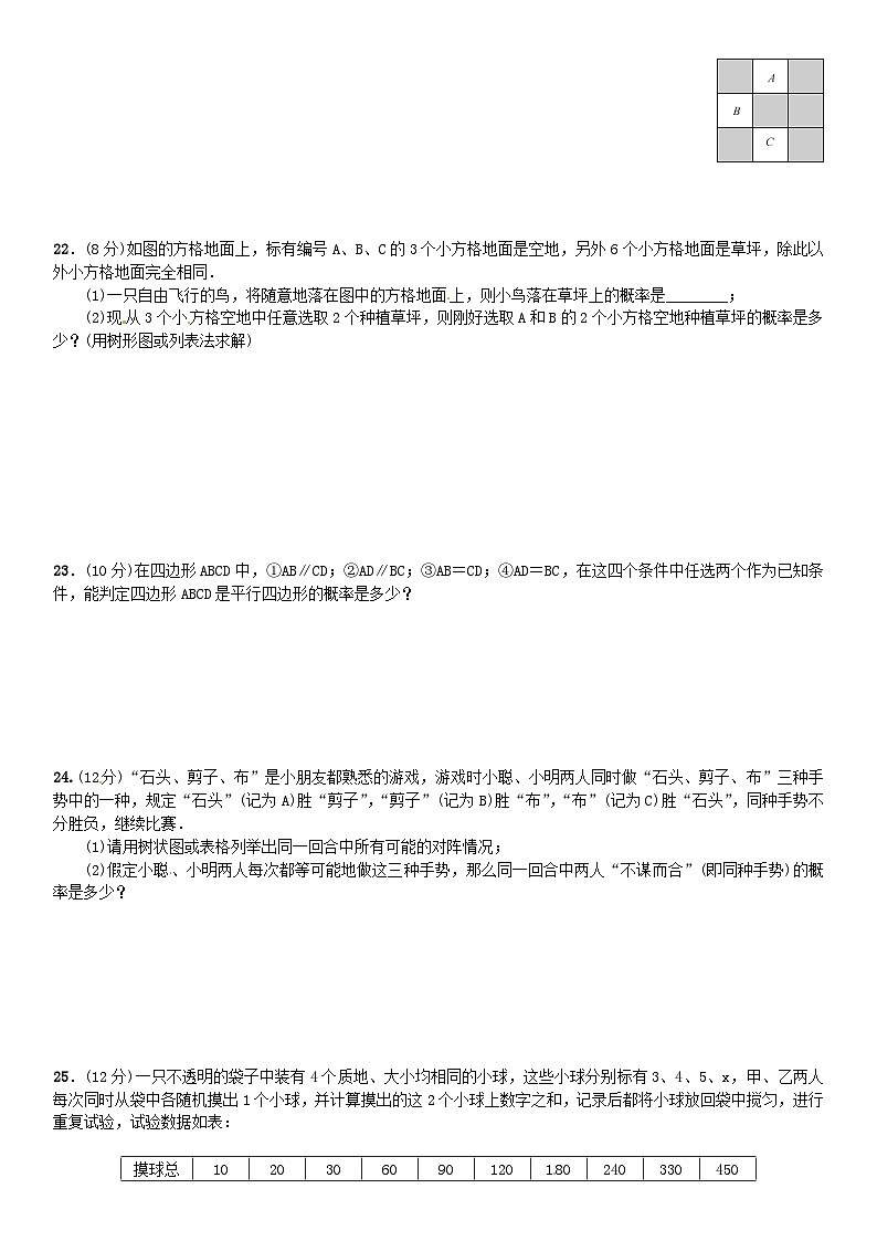 2023九年级数学上册第三章概率的进一步认识单元测试新版北师大版第3页