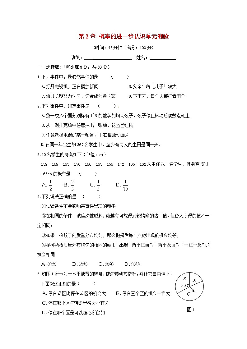 2023九年级数学上册第三章概率的进一步认识单元测验新版北师大版第1页