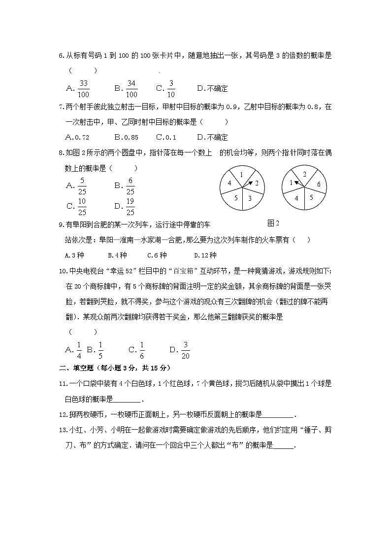 2023九年级数学上册第三章概率的进一步认识单元测验新版北师大版第2页