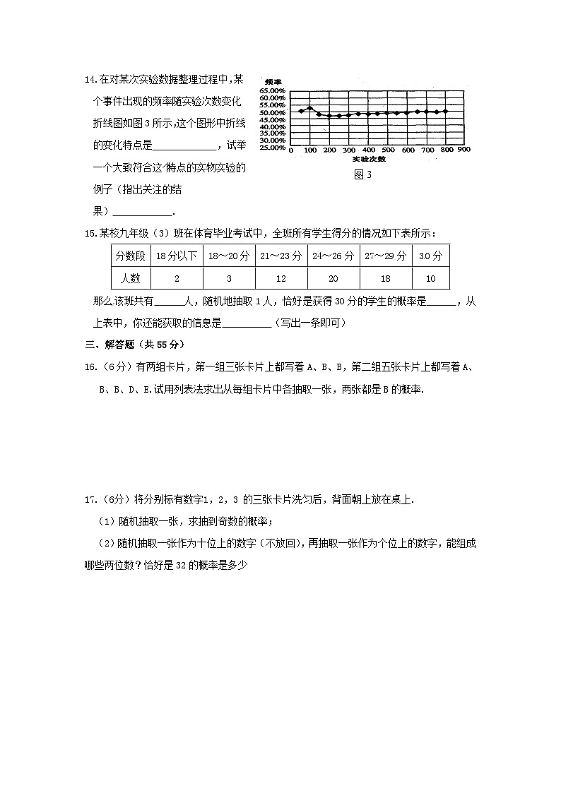 2023九年级数学上册第三章概率的进一步认识单元测验新版北师大版第3页