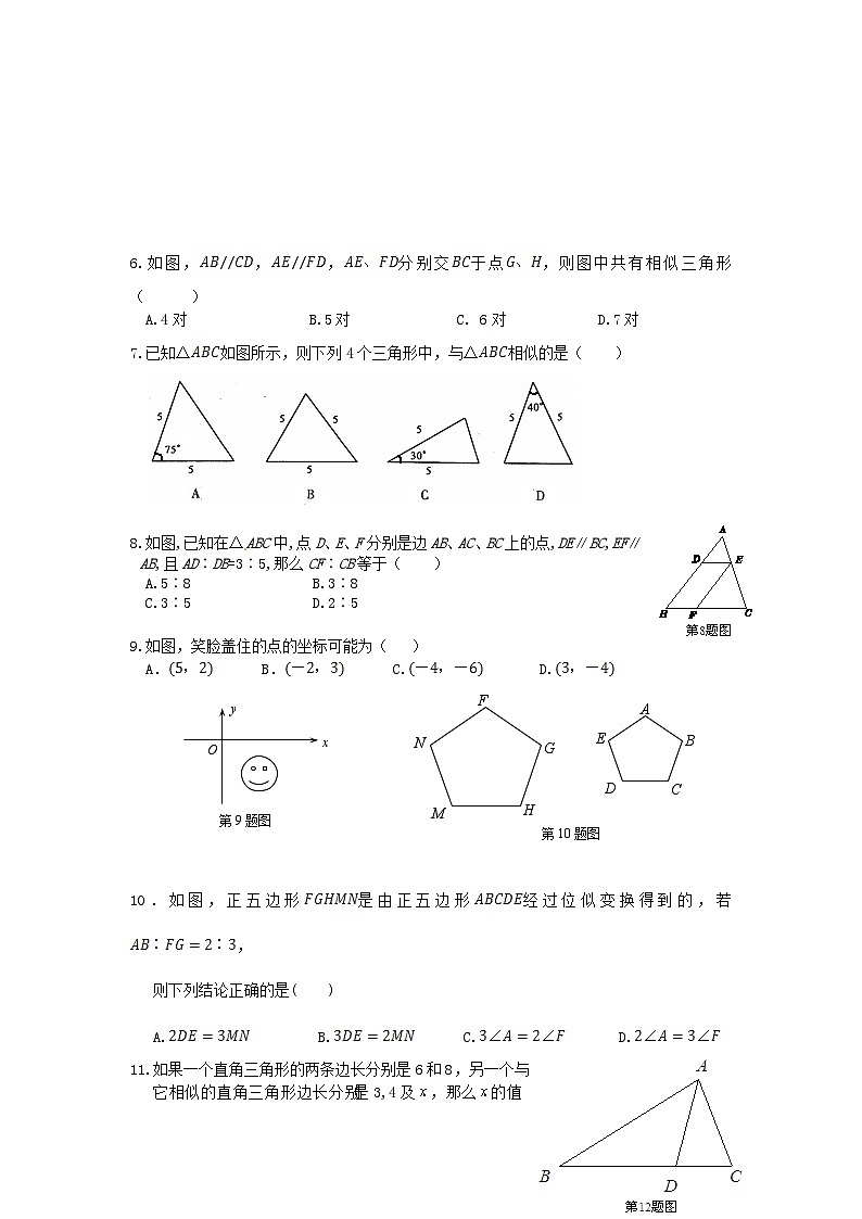 2023九年级数学上册第四章图形的相似检测题1含解析新版北师大版第2页