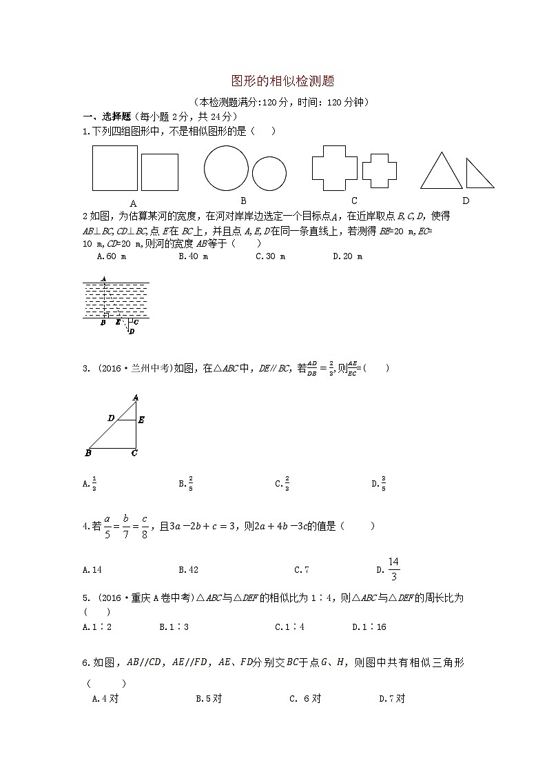 2023九年级数学上册第四章图形的相似检测题2含解析新版北师大版第1页