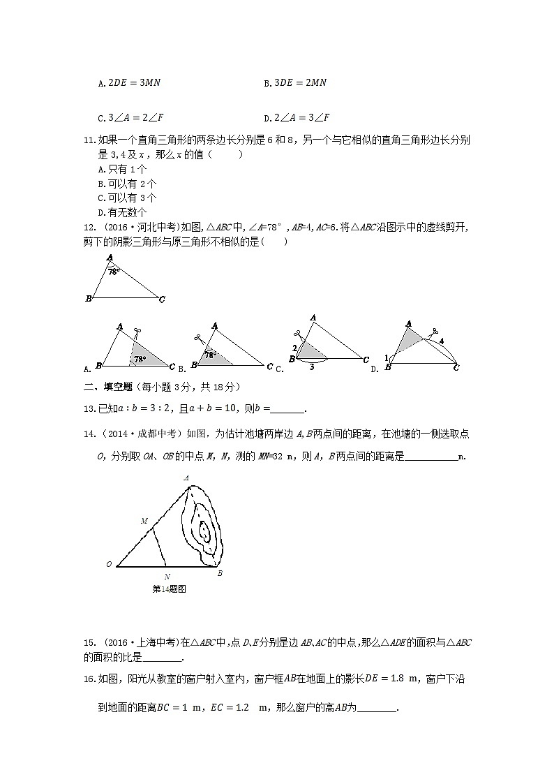 2023九年级数学上册第四章图形的相似检测题2含解析新版北师大版第3页