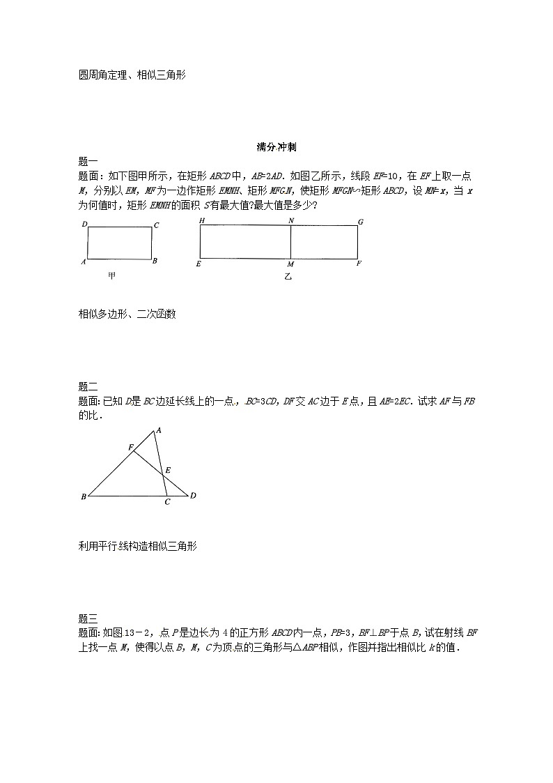 2023九年级数学上册第四章图形的相似相似三角形的判定讲义新版北师大版第2页
