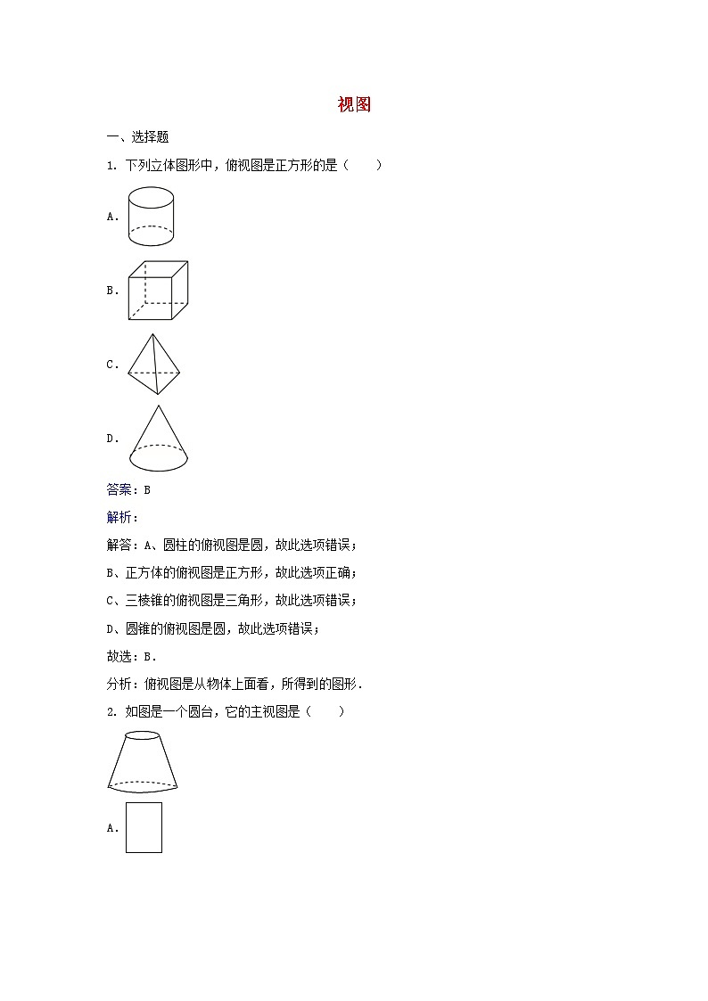2023九年级数学上册第五章投影与视图2视图练习新版北师大版01