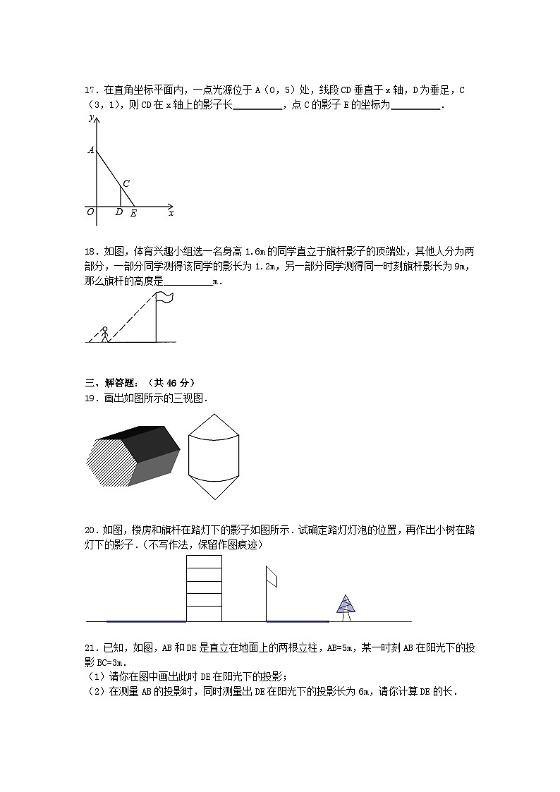 2023九年级数学上册第五章投影与视图单元测试卷1新版北师大版第3页