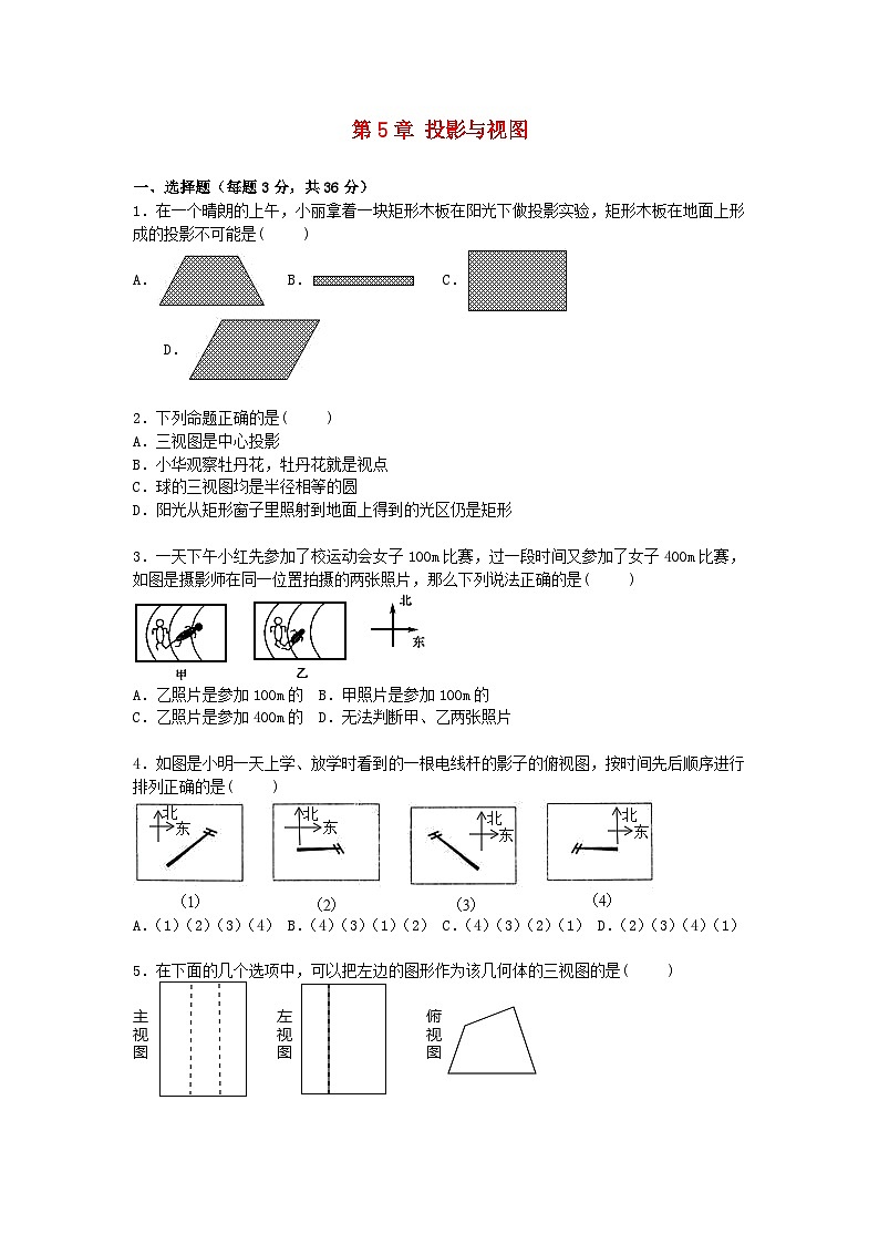 2023九年级数学上册第五章投影与视图单元测试卷2新版北师大版第1页