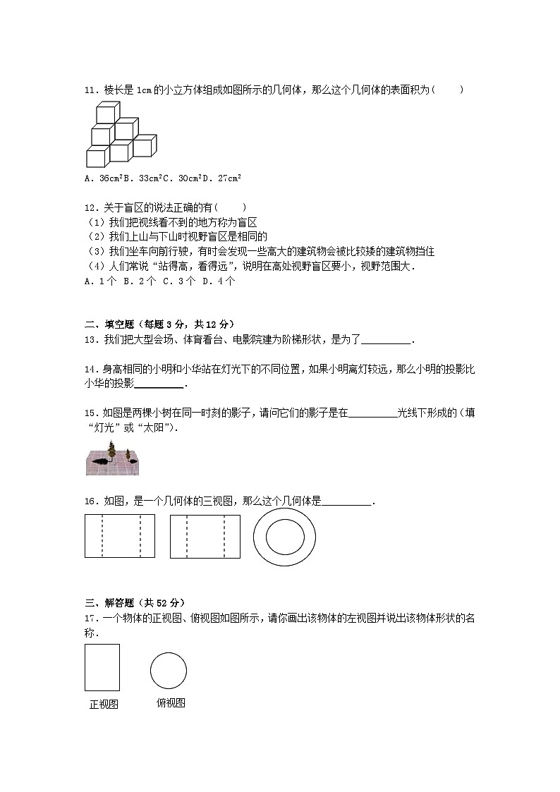 2023九年级数学上册第五章投影与视图单元测试卷2新版北师大版第3页