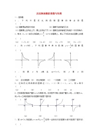 数学九年级上册2 反比例函数的图象与性质巩固练习