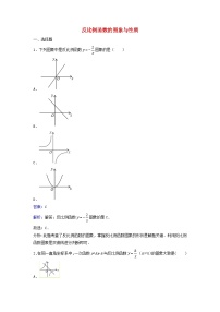 初中数学北师大版九年级上册2 反比例函数的图象与性质测试题