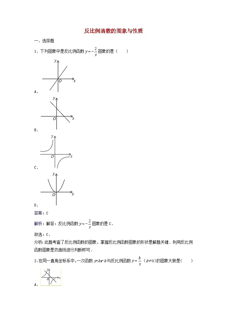 2023九年级数学上册第六章反比例函数2反比例函数的图象与性质练习2新版北师大版第1页