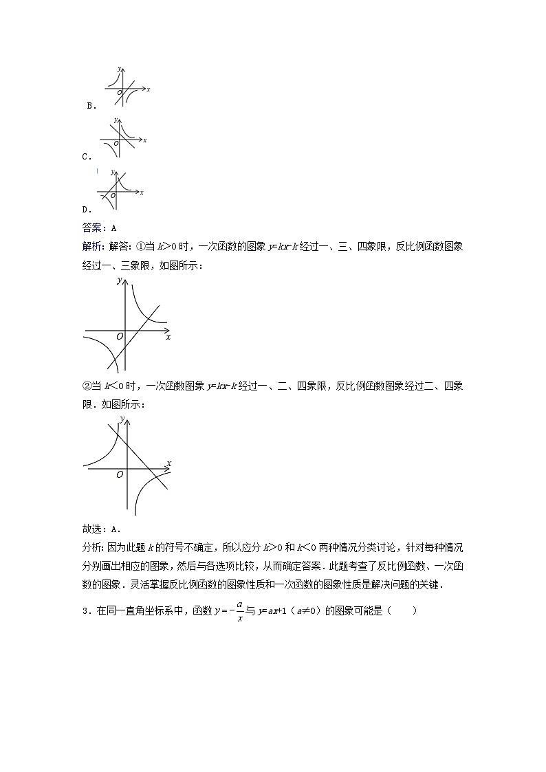 2023九年级数学上册第六章反比例函数2反比例函数的图象与性质练习2新版北师大版第2页
