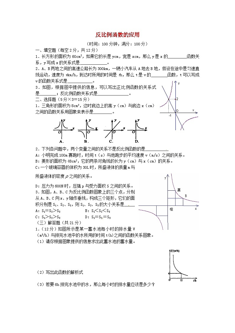 2023九年级数学上册第六章反比例函数3反比例函数的应用练习新版北师大版第1页