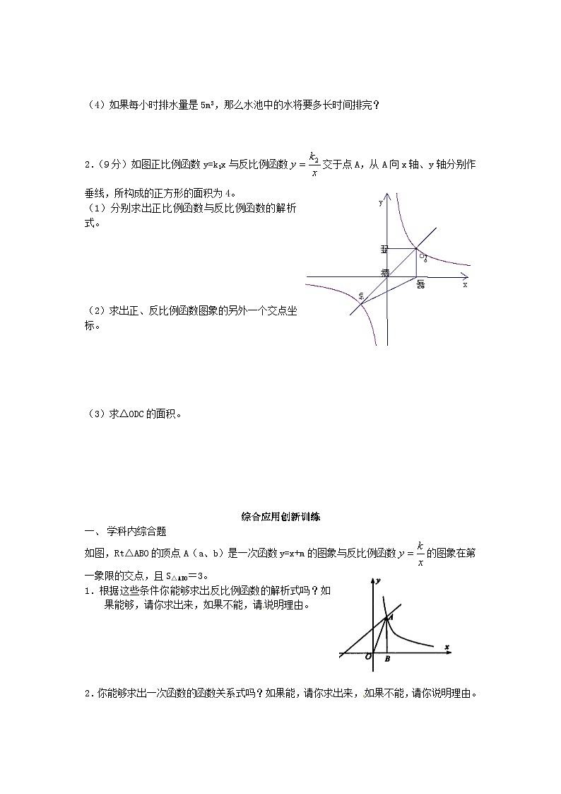 2023九年级数学上册第六章反比例函数3反比例函数的应用练习新版北师大版第2页